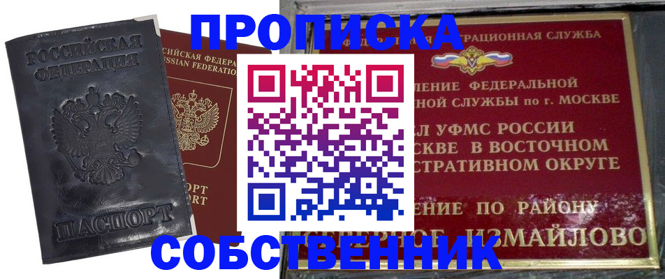 прописка для работы в Стародубе