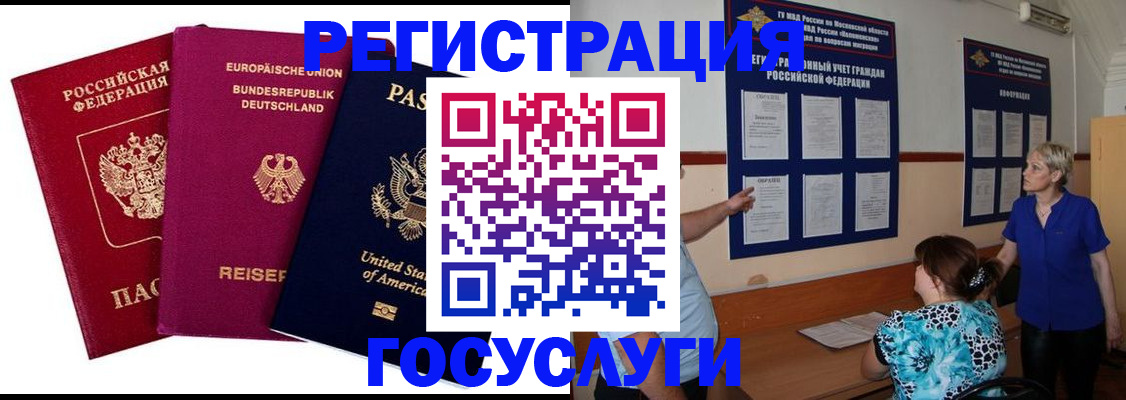 временная регистрация в Стародубе