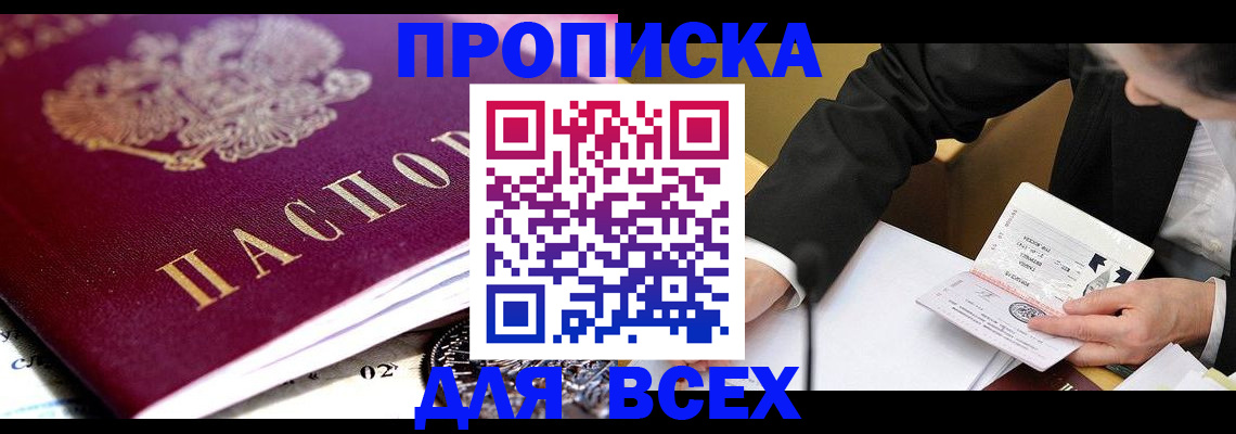 прописка от собственника в Стародубе