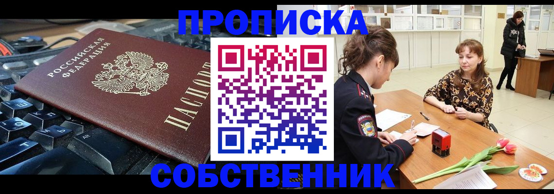 прописка законно в Стародубе