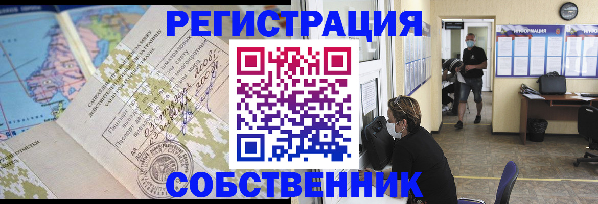 временная регистрация в Стародубе
