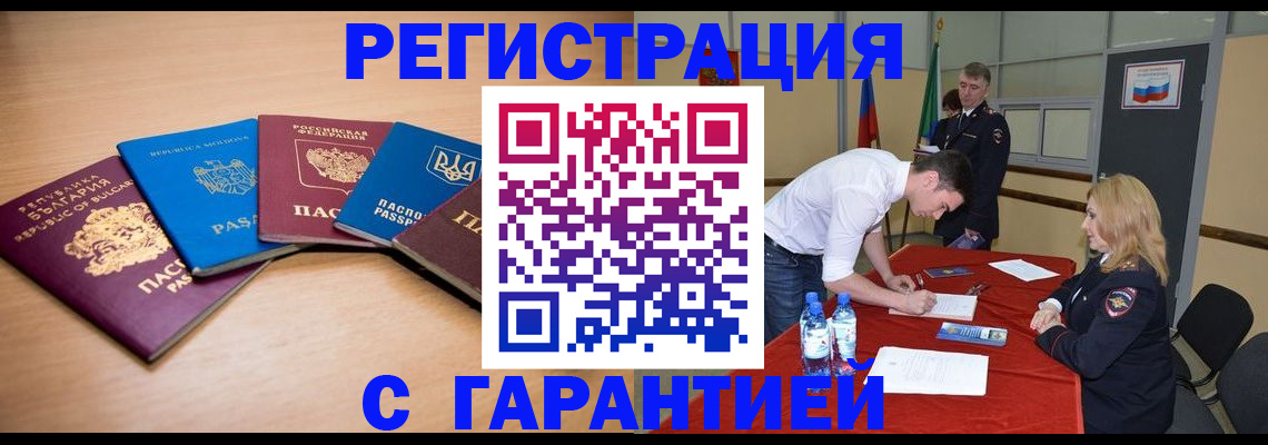 миграционный учет в Стародубе