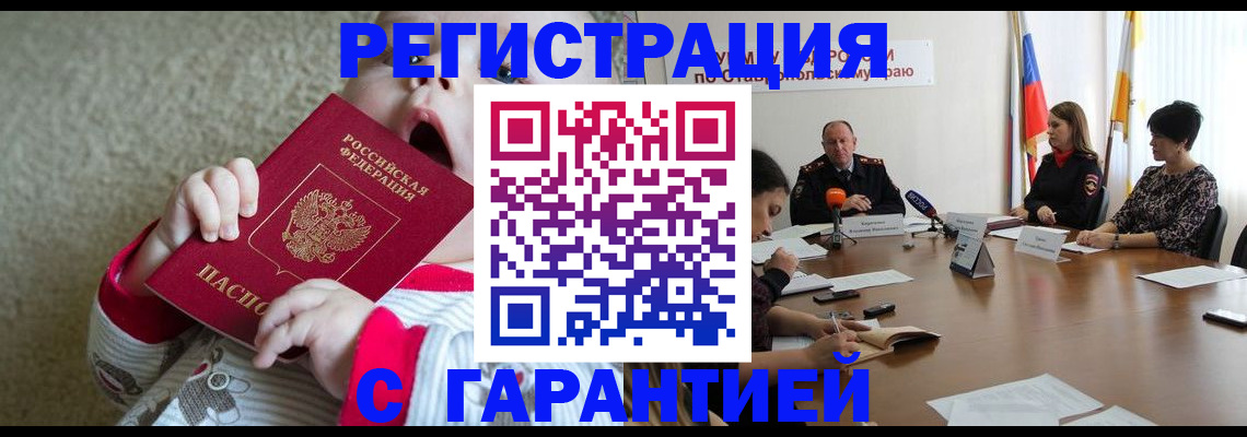 временная регистрация недорого в Стародубе